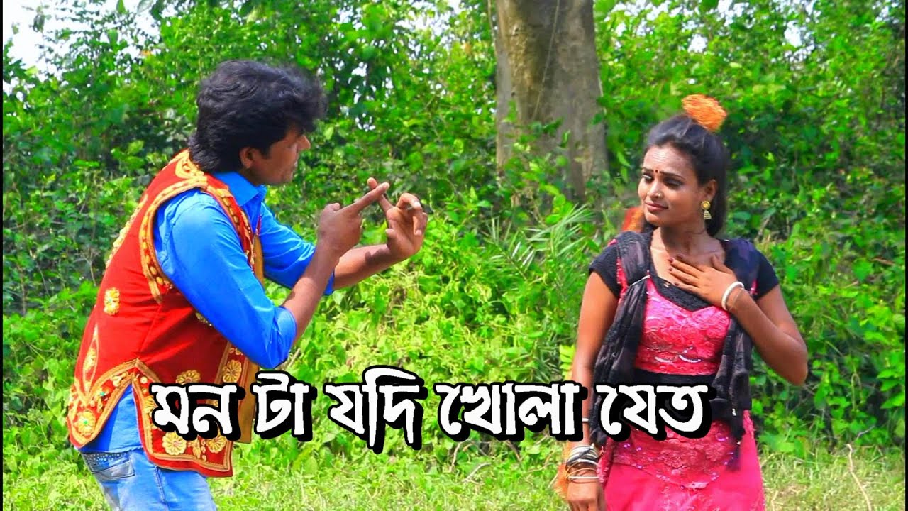 জঙ্গল খায়ের কন্যা আমি | দস্যুর কন্যা সোনাবান | বড়লোকের ভালোবাসা কচুর পাতায় পানি পঞ্চরস গান