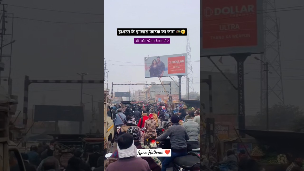 बताओ 🥲👀&hellip;.#shortvideo #shorts #viral #trending #video #minivlog #explorepage #love #hathras #traffic