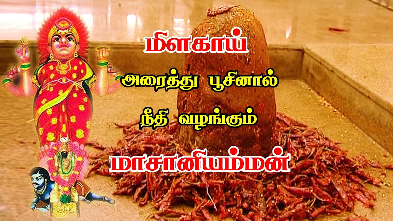 மாசாணி அம்மன் கோவில் ரகசியம் | MasaniAmman Temple History Tamil  #Pollachi #Temples #Masaniamman