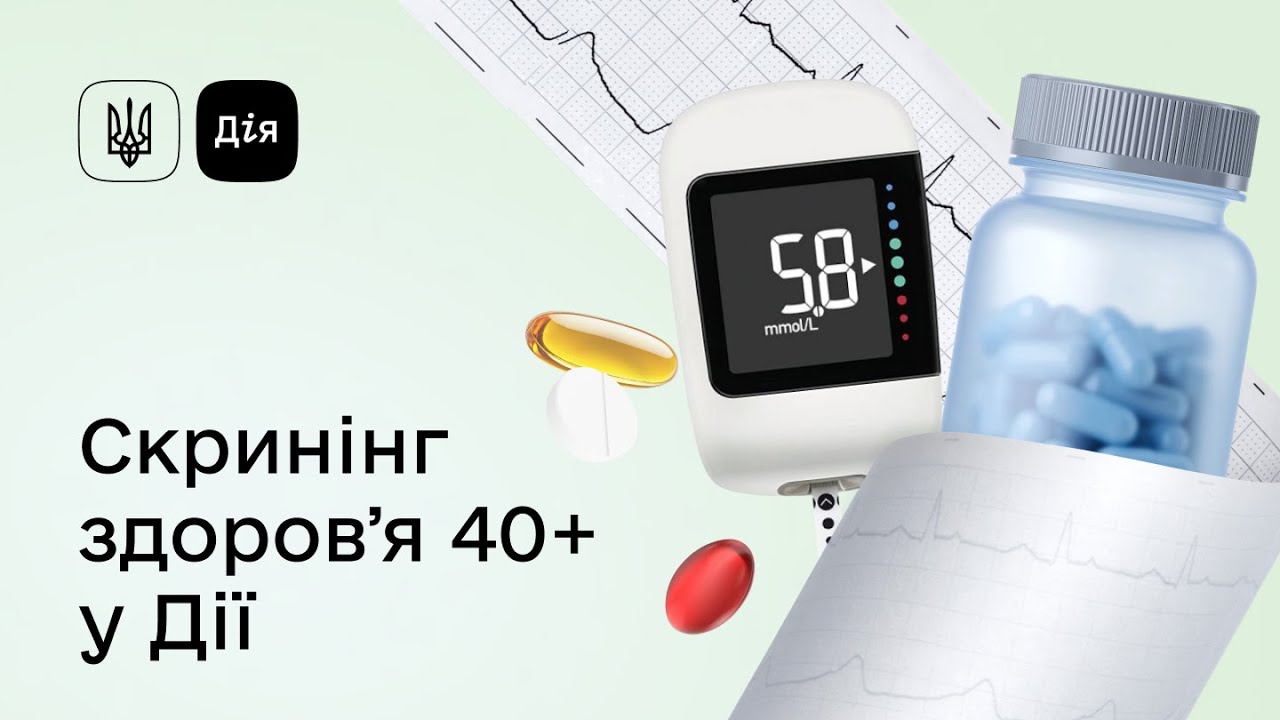 Як подати заяву про Скринінг здоровʼя 40+ у Дії