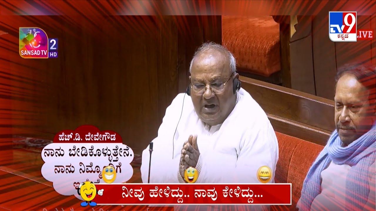 Neevu Heliddu Naavu Keliddu: Yathinadra Siddaramaiah And HD Devegowda Comedy (07-02-2026)