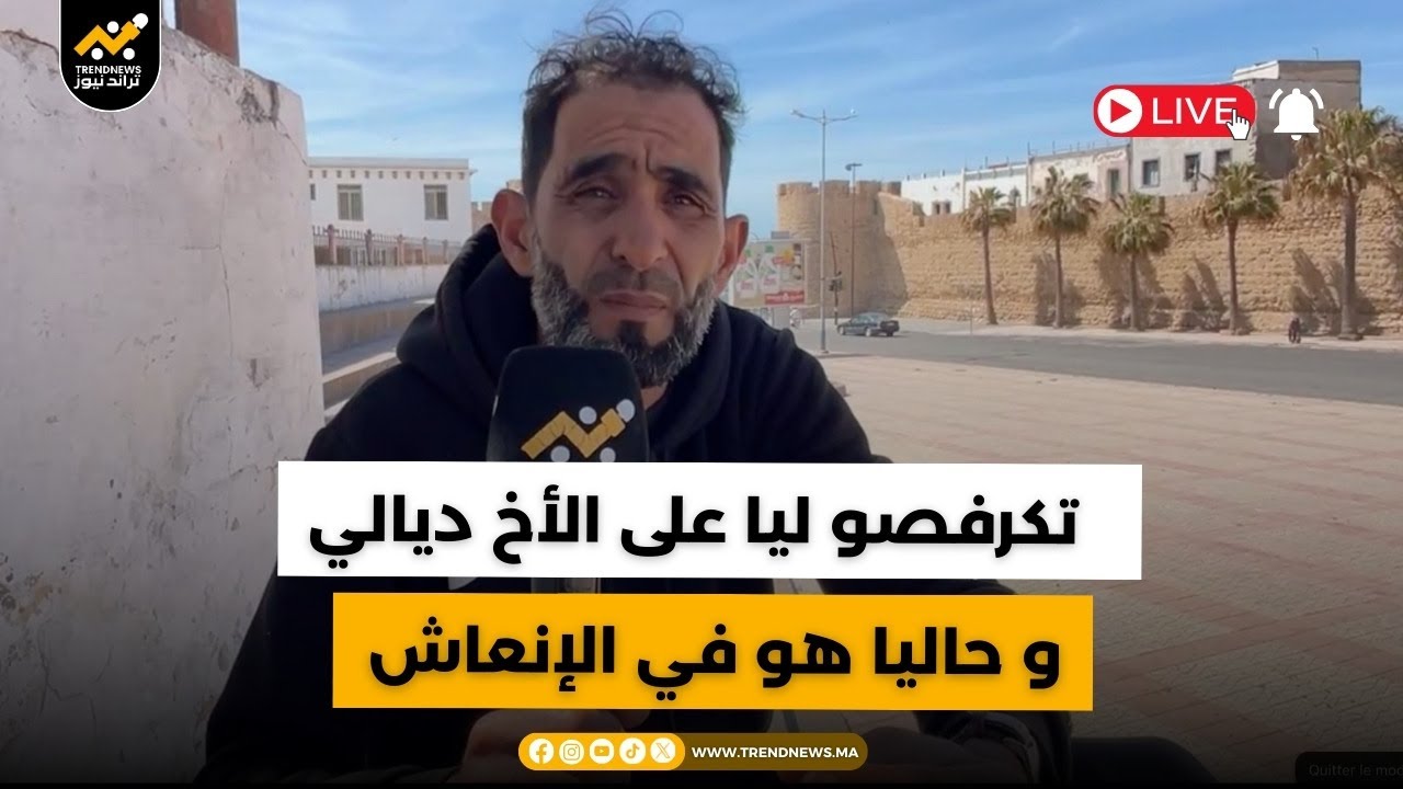 🚨مباشر من آسفي، قصة صادمة لمواطن تكرفصو ليه مجموعة من الأشخاص على الأخ ديالو 😱 و حاليا هو في الإنعاش