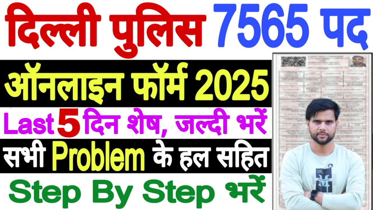SSC Delhi Police Constable 2025 Apply Online Phone Se | SSC Delhi Police Constable 2025 Form Fill Up
