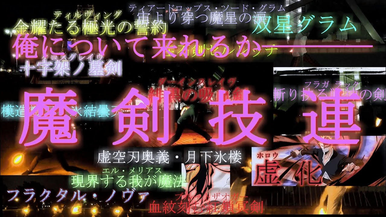 【まぞく】無限に魔剣を内包した世界を創る【オリ技連】