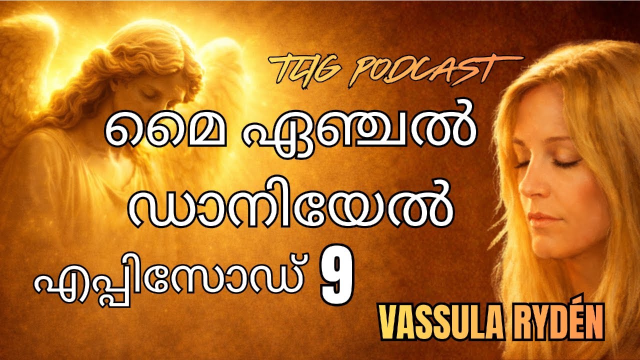 Ep 9: ഞാൻ പരിശുദ്ധനായതിനാൽ നിങ്ങളും പരിശുദ്ധരായിരിക്കുക