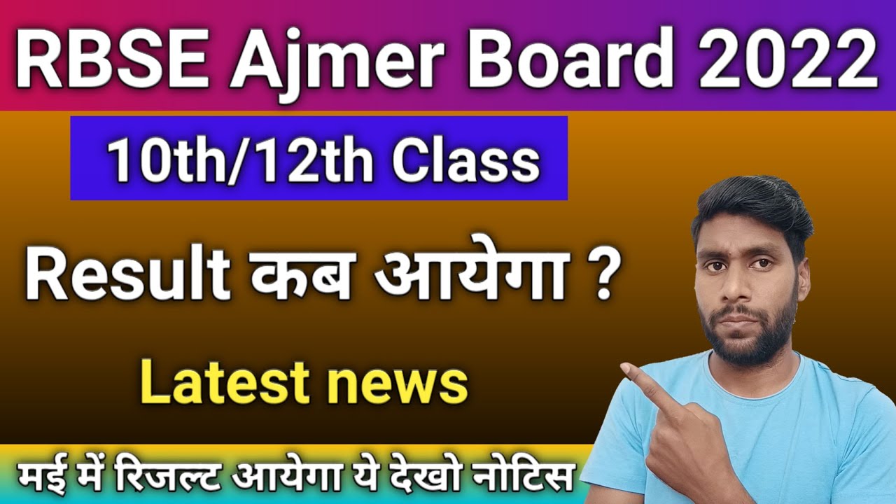 RBSE Ajmer Board Result Date declare || Ajmer Board Result kab aayega || 10th/12th Result Today News