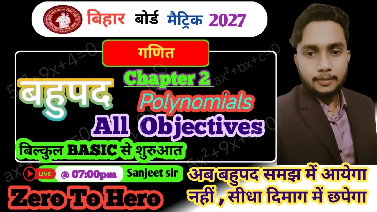 Class 10th Math Chapter 2 Objective Questions 2027 | Polynomials (बहुपद) VVI Objective | Bihar Board