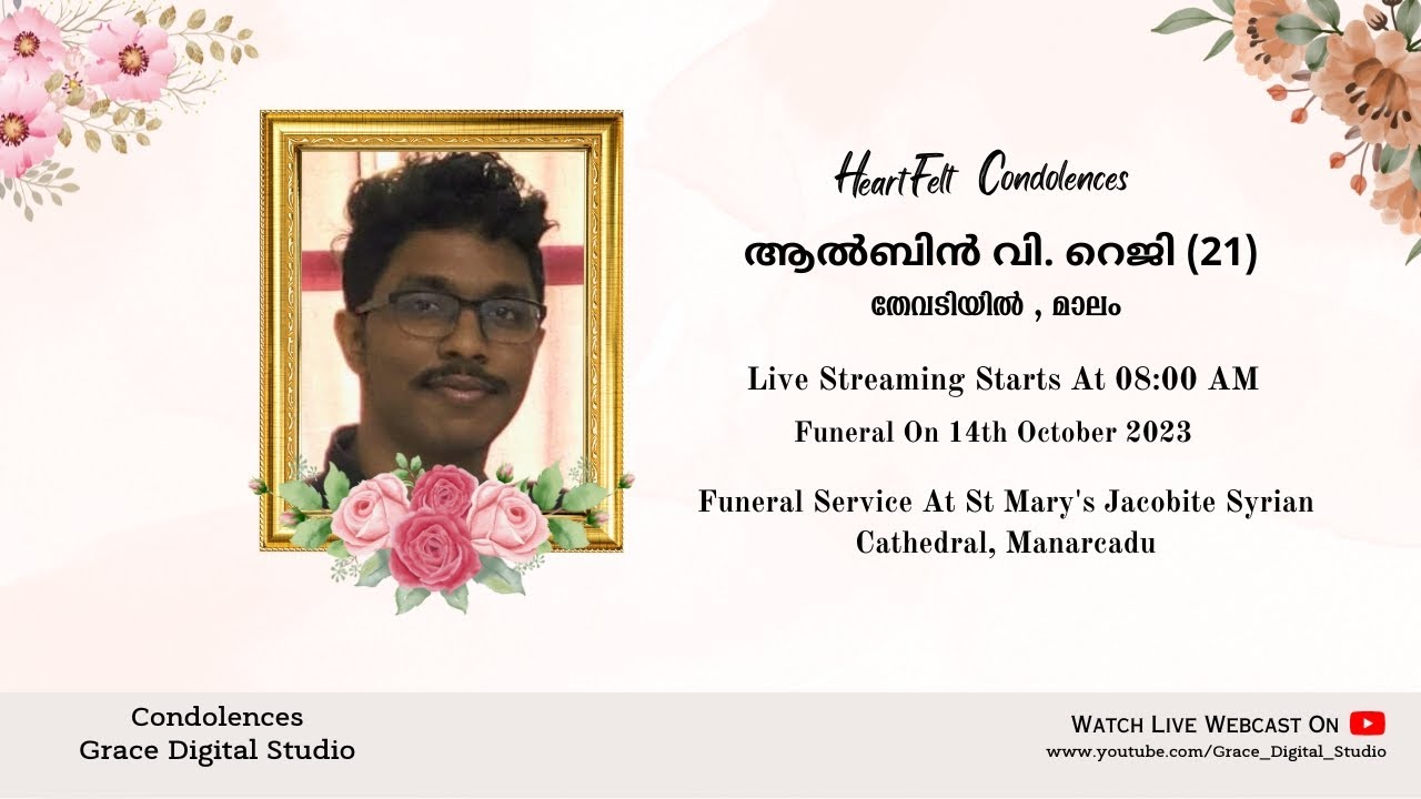 മാലം തേവടയിൽ ആൽബിൻ. വി. റെജി (21)യുടെ സംസ്കാര  ശുശ്രുഷകൾ തത്സമയം