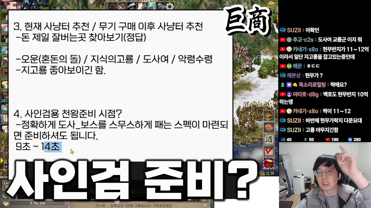 Q. 본캐 필수 무기인 사인검은 언제부터 준비하나요? │거상 강철비