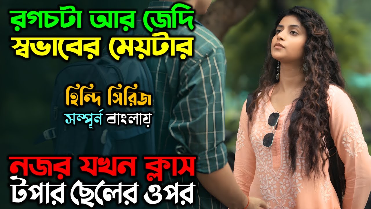 এমন মেয়ে যেন কারো কপালে না জোটে..! New Romantic Thriller web Series | অচিরার গপ্প-সপ্প