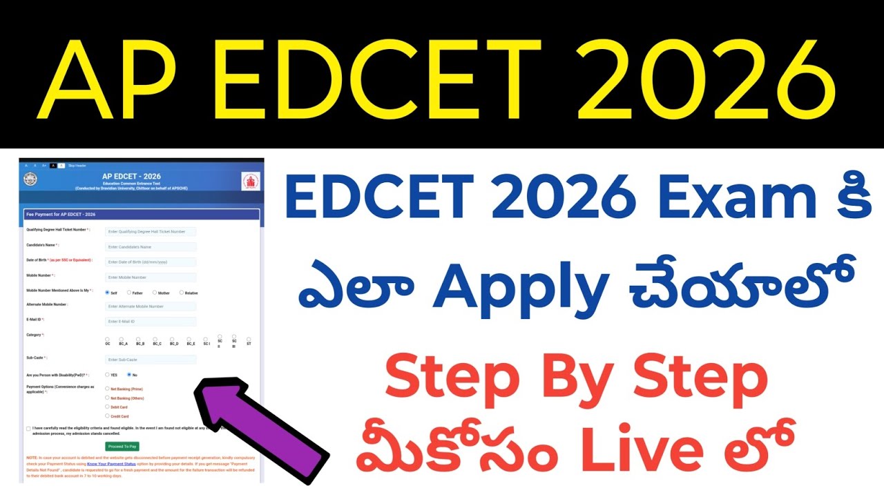 AP EDCET 2026 exam step by step registration process in telugu