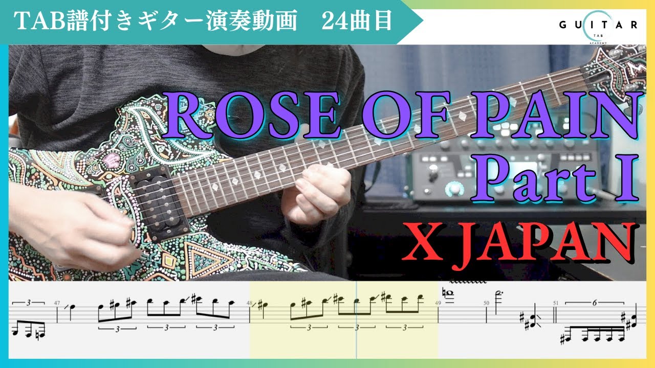 【TAB#24】ROSE OF PAIN前編 / X JAPAN ギター弾いてみた HIDEパート