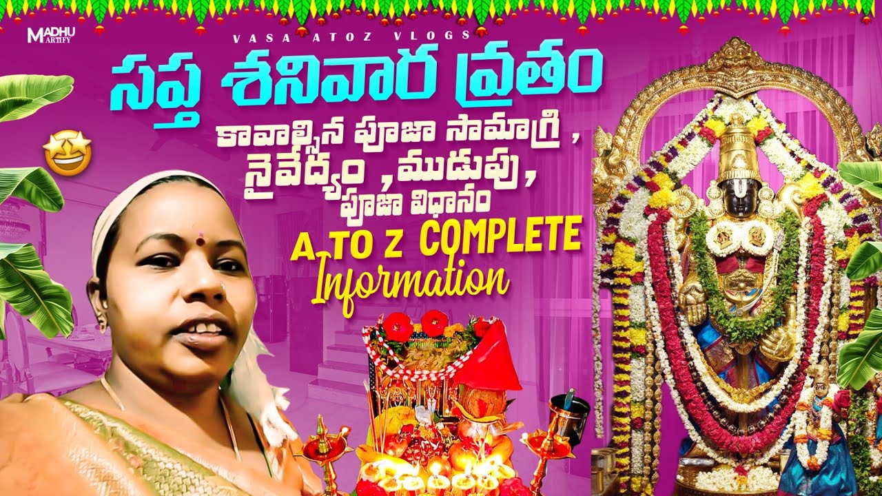 సప్త శనివారాల వ్రతం మొదటి వారం|| కావలసిన పూజ సామాగ్రి,నైవేద్యం,ముడుపు,పూజా విధానం||🙏🙏🙏🙏