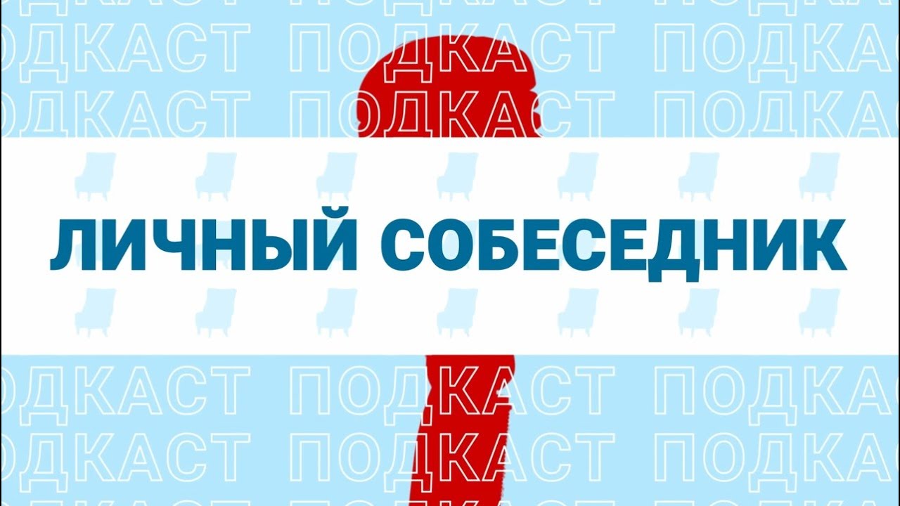 Артур Марлужоков: Влияние тембра человеческого голоса трудно переоценить - Часть 2
