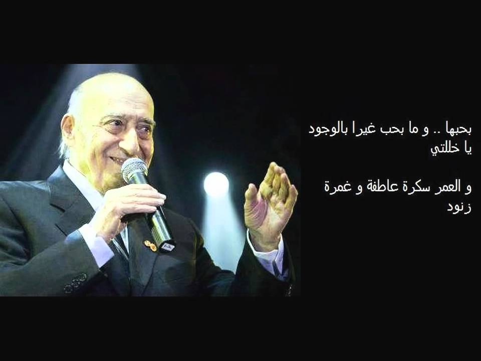 وديع الصافي - لا تخلوا تيابها يتغبروا ( كرمال قلبي )