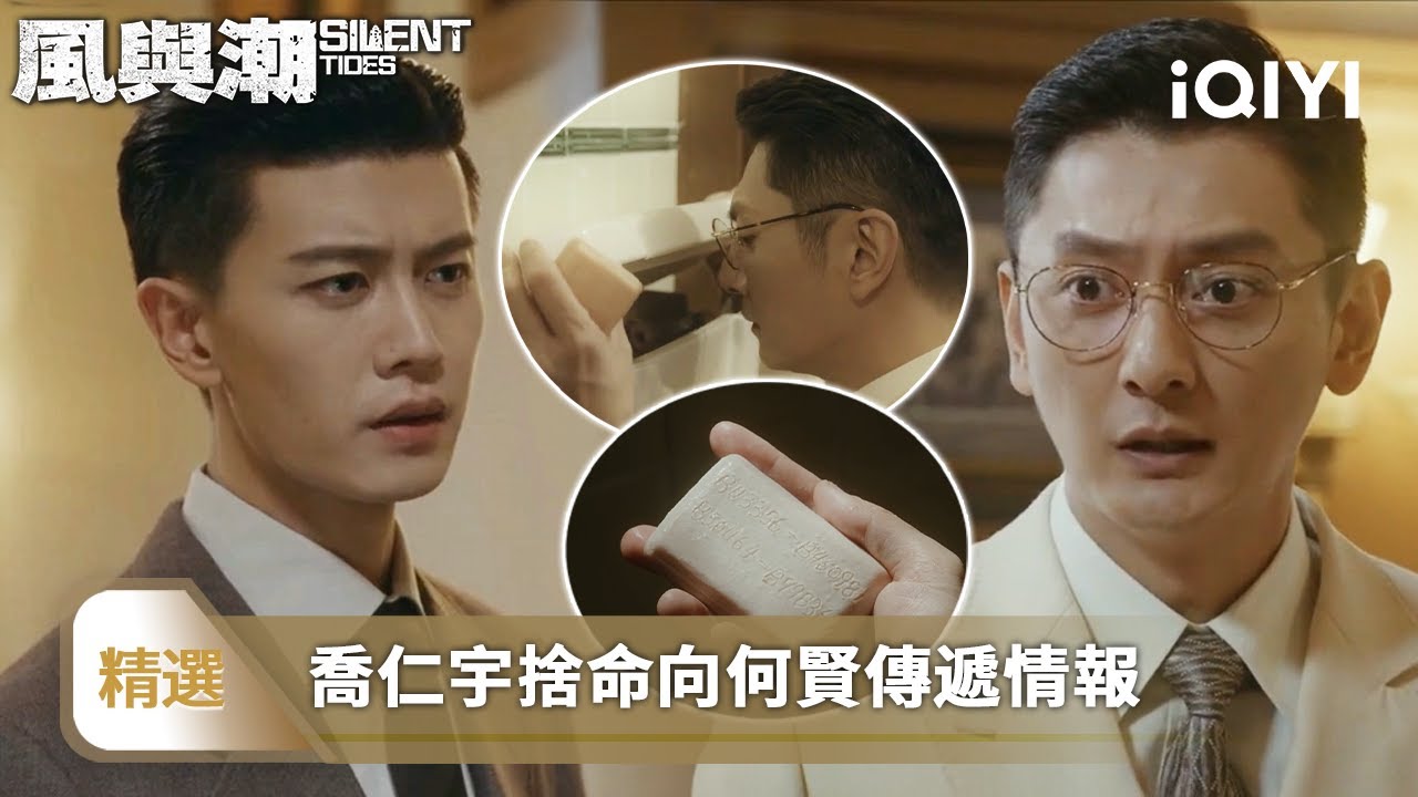 《風與潮》精選14🌊：何賢在日本人眼皮底下拿到鈔號，坐實新港幣發行數額，一舉扭轉戰局 | 愛奇藝