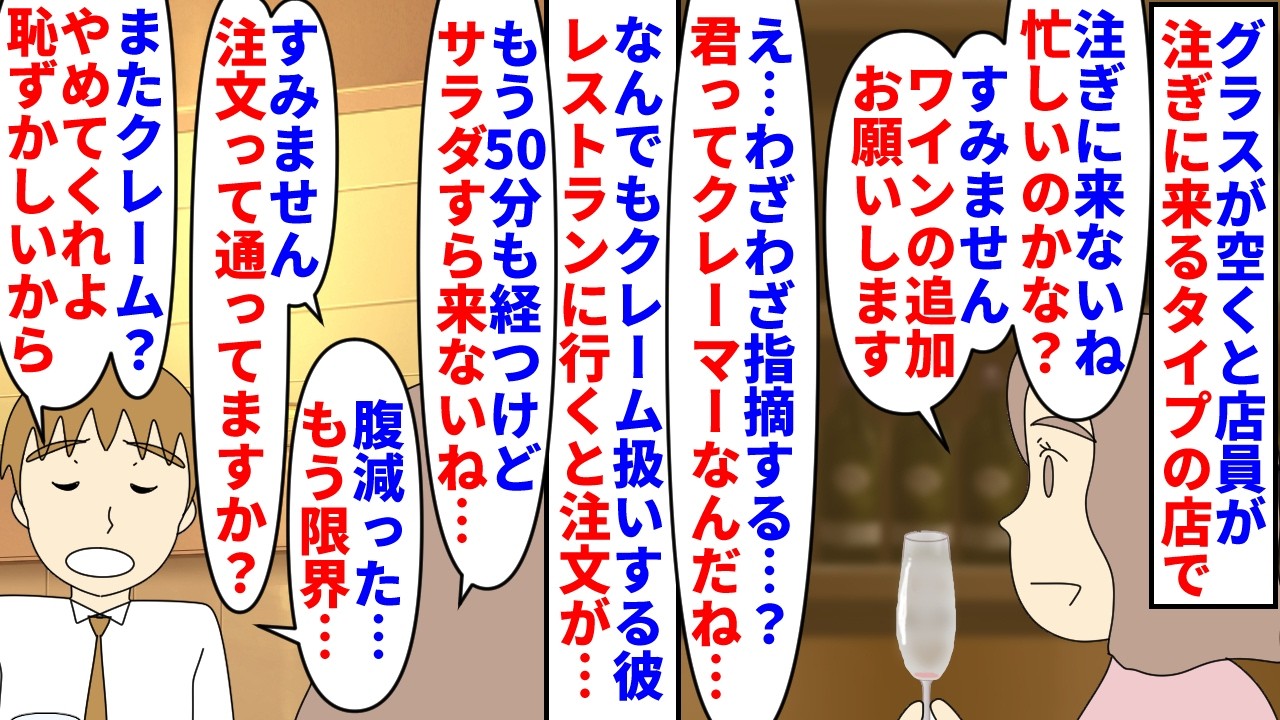 【漫画】彼「君ってすぐクレーム言うよね&hellip;クレーマー怖い」飲食店で注文したものが来なかったので店員に確認&rarr;低姿勢で怒ったりはしてないのに彼がすぐクレーム扱いしてきて&hellip;（スカッと漫画）【マンガ動画】