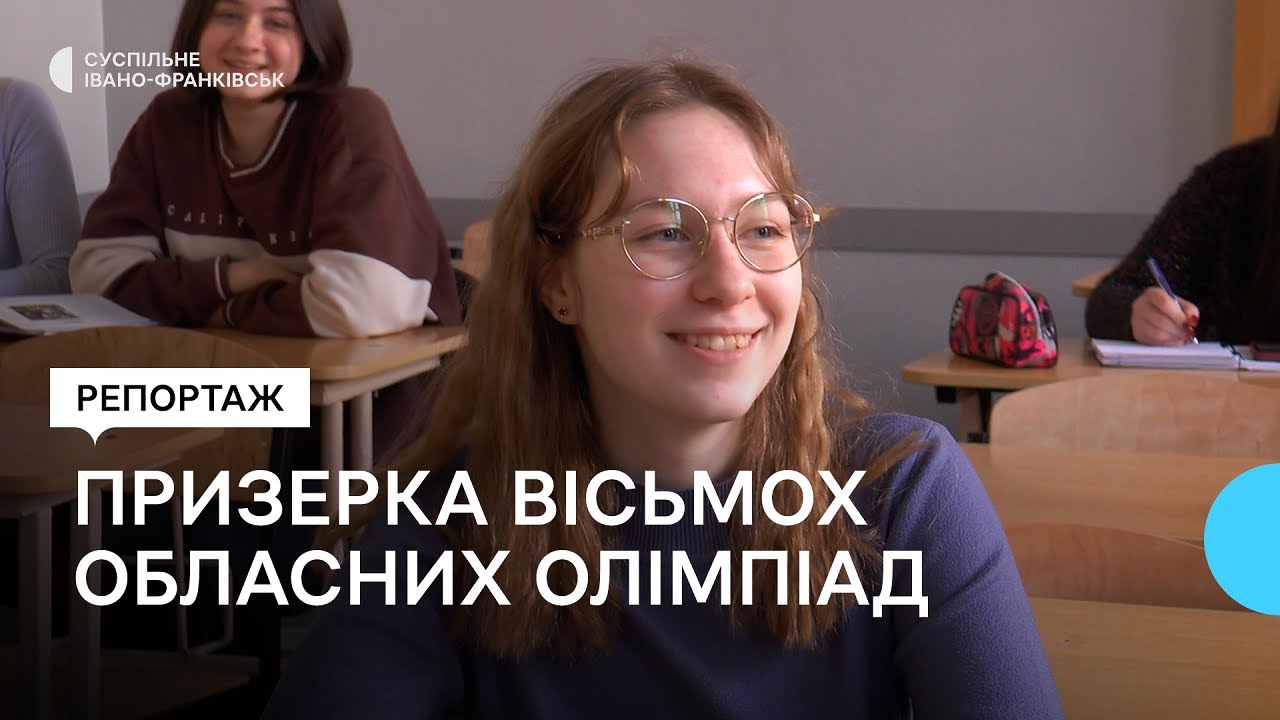 Учениця з Франківська Діана Зазубик стала призеркою вісьмох обласних олімпіад