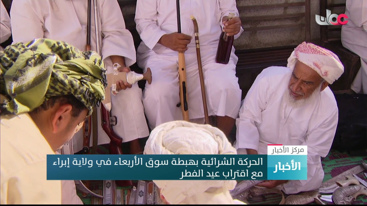 الحركة الشرائية بهبطة سوق الأربعاء في ولاية إبراء مع اقتراب عيد الفطر