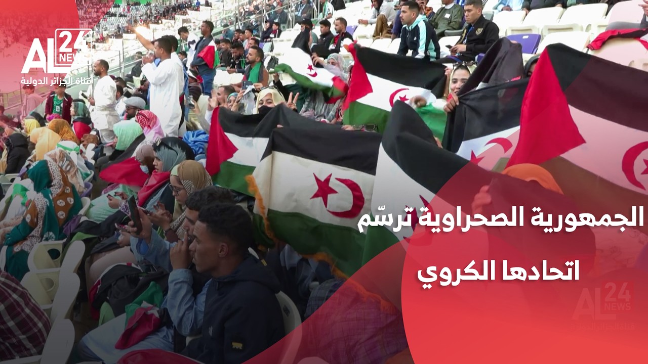الجزائر | الجمهورية الصحراوية ترسّم اتحادها الكروي من ملعب نيلسون مانديلا