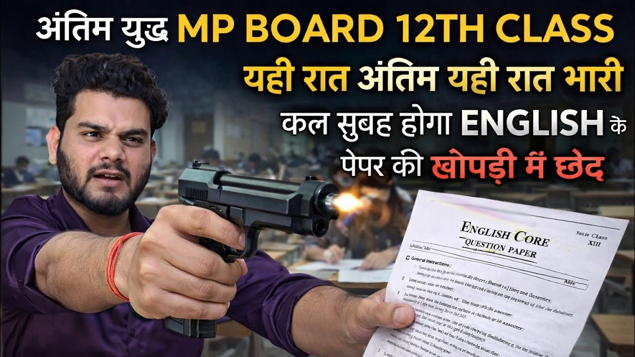 Class 12th Important Questions Mp board अंतिम प्रहार