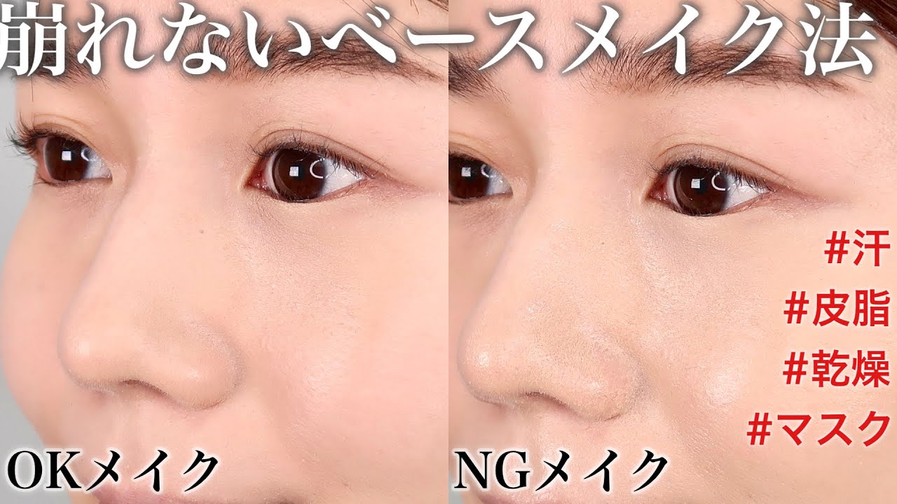 【プロ解説！】崩れの原因を知っていれば一日中崩れない！春の崩れないベースメイク方法【乾燥、マスク崩れ】