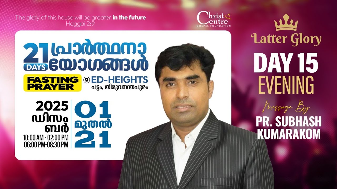 🛑21 Days of Fasting and Prayer🛑Day 15🛑Pr.Subhash Kumarakom 🛑Brother Suresh Babu