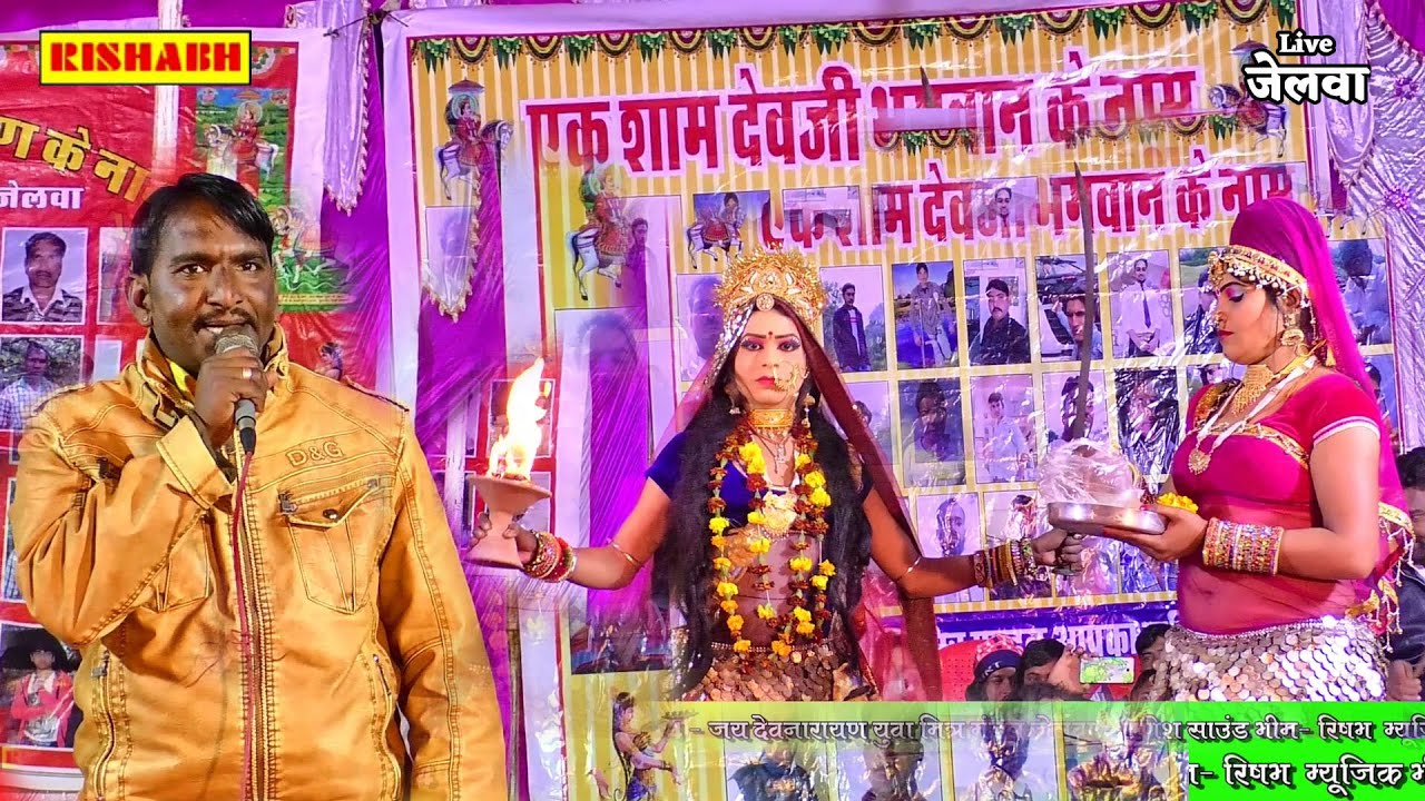2020 कटे लगाई देर भवानी  जेलवा मैं// सिंगर सिंगर रतन सिंह  लक्ष्मण सिंह// माई सातम  देवनारायण ji Hd