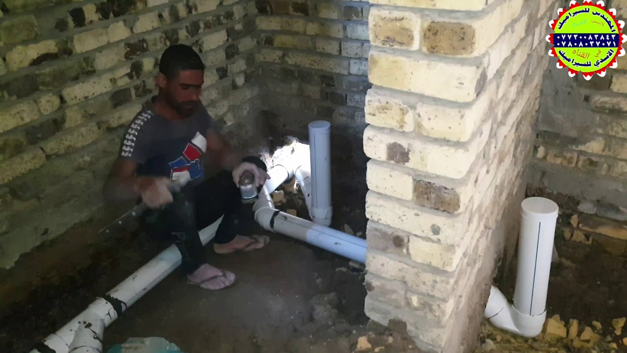 تعلم تأسيس الصرف الصحي  هندسيآ للمبتدئين 07808037071♡07730083843