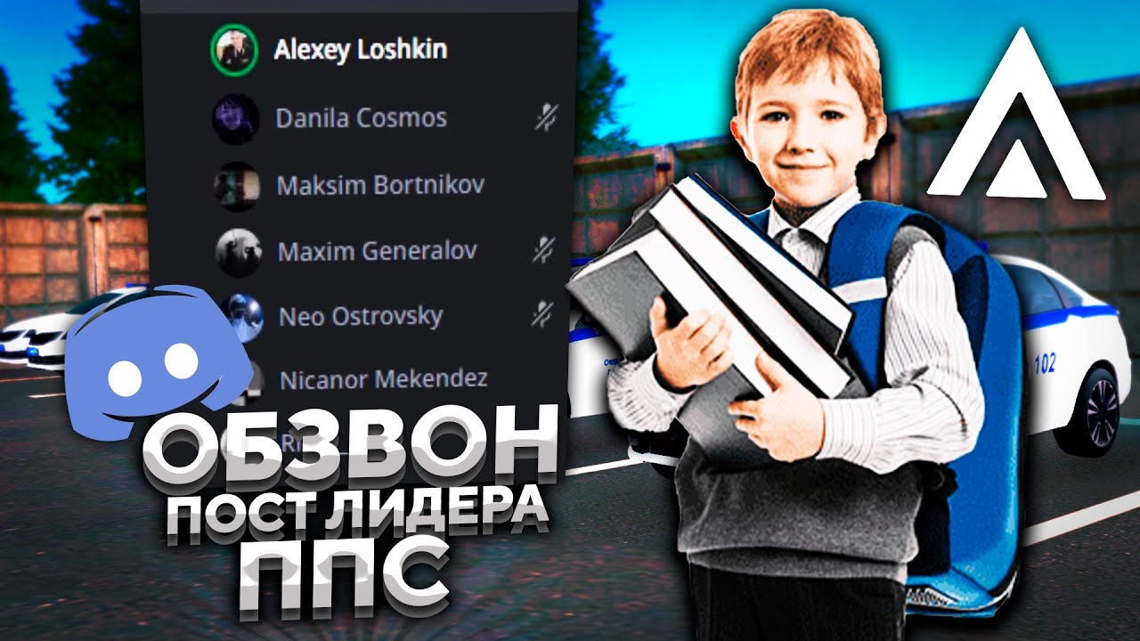 ОБЗВОН ШКОЛЬНИКА НА ЛИДЕРКУ ППС на AMAZING RP В GTA CRMP