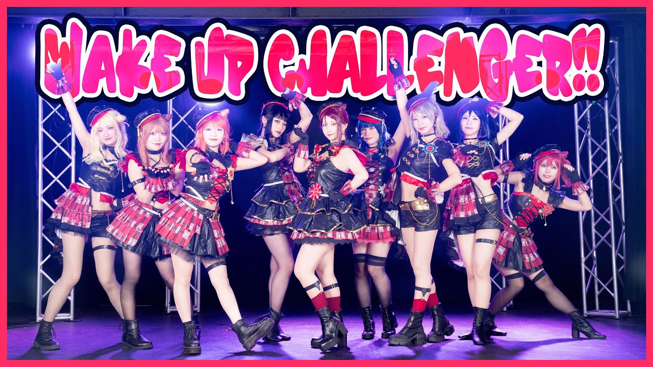 【踊ってみた】 Wake Up Challenger!! /ラブライブ!サンシャイン!!【ミクロンズ】