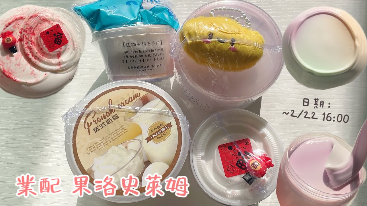 業配 果洛史萊姆｜超可愛過年系列🧧🧨❤️
