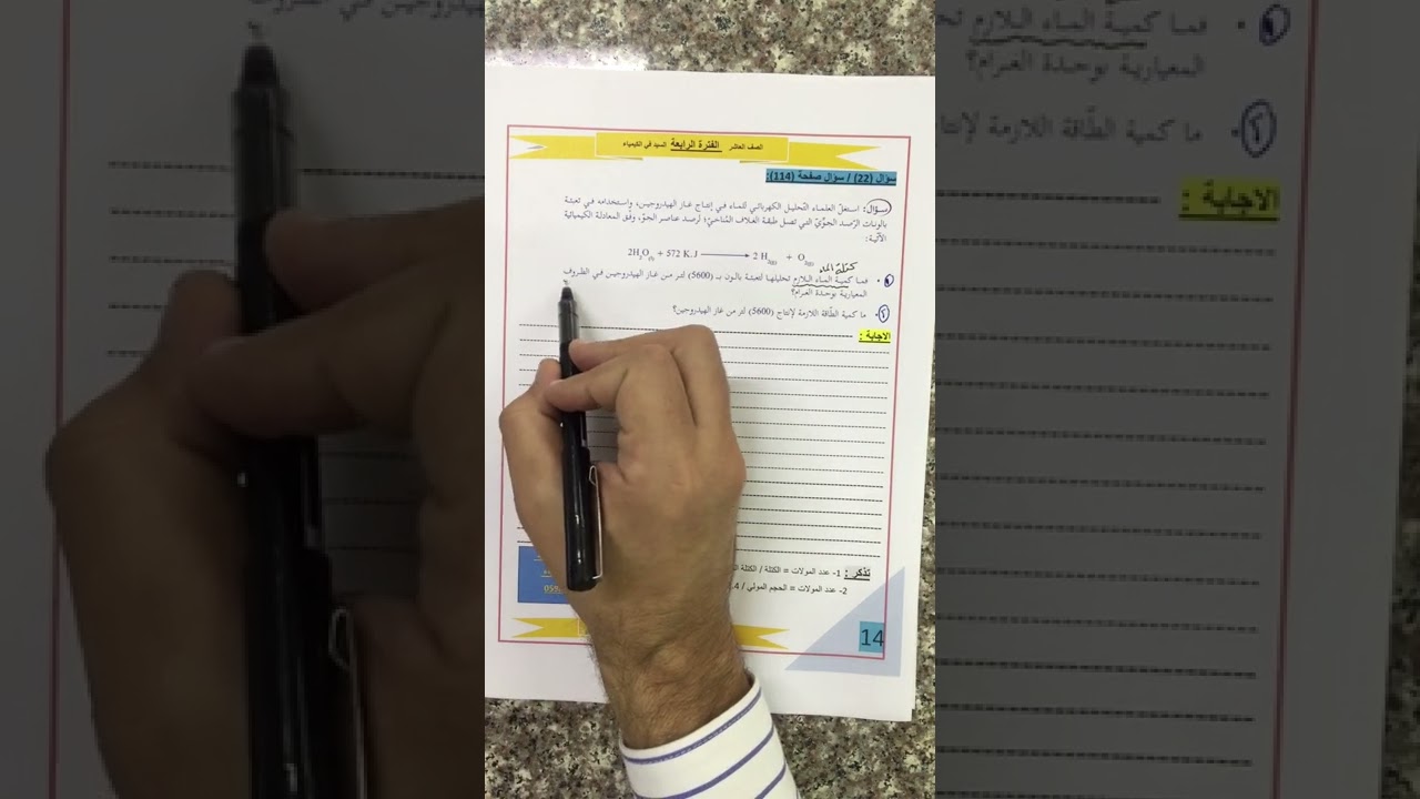 الحصة 5 : أستخدام المعادلة الحرارية في الحسابات الكيميائية