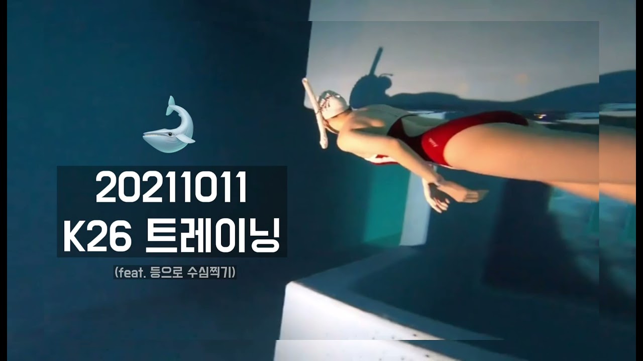 [프리다이빙] k26바닥찍기, 노마스크, 버디, 덕다이빙 연습