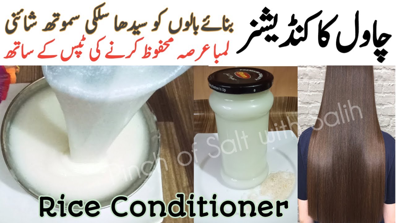 Rice Conditioner For Dry Frizzy Hair | How to Preserve Rice Conditioner For A Longer Period |