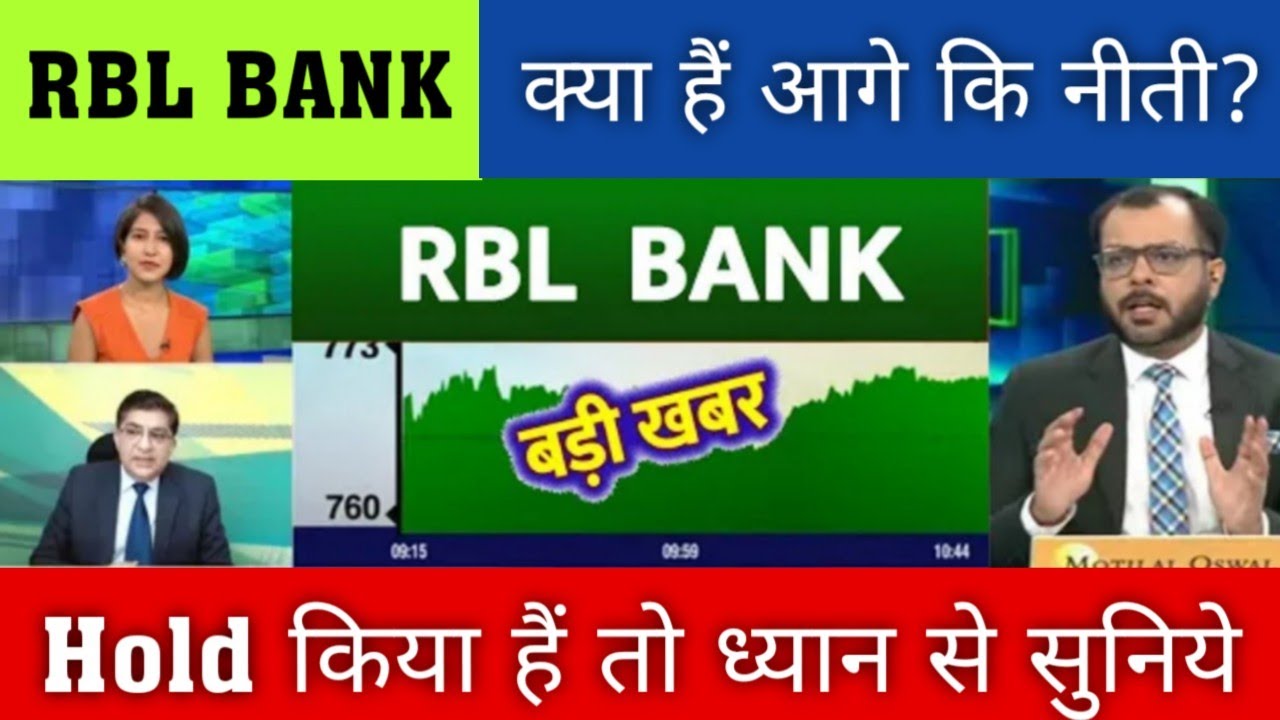 RBL bank share 🔥 rbl bank share target tomorrow, rbl bank share latest news today | rbl bank share