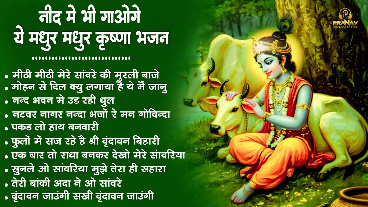 Nonstop Radha Krishna Ji Ke Bhajan | नॉनस्टॉप राधा कृष्ण जी के भजन | Radha Krishna Bhajan 2026
