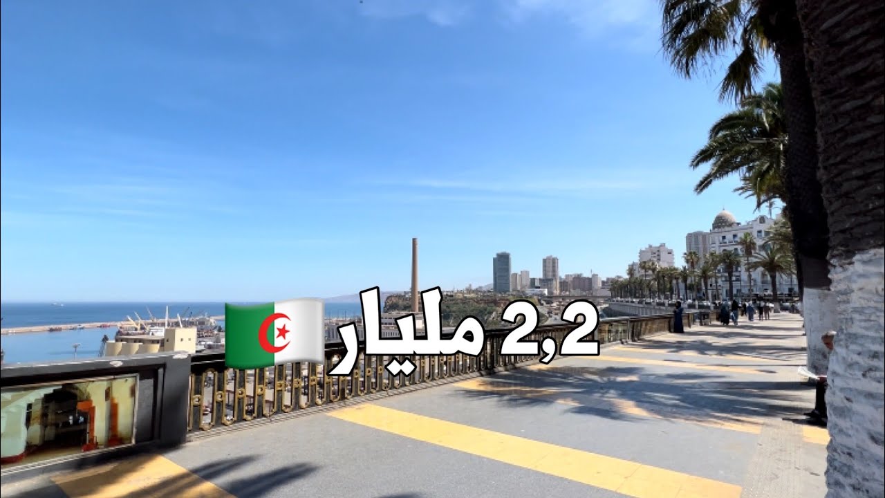 شقة F4 للبيع🚨 في وهران 🇩🇿 بـ 2,2 مليار | رقم صاحب الشقة 0558451685