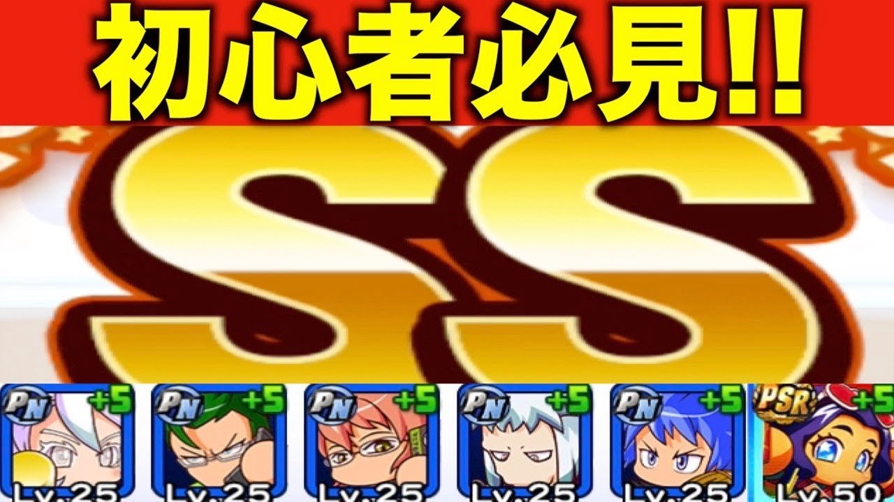 【初心者/無課金必見】自前PNのみでSS選手達成!!誰でもSS野手作れます【パワプロアプリ】#430