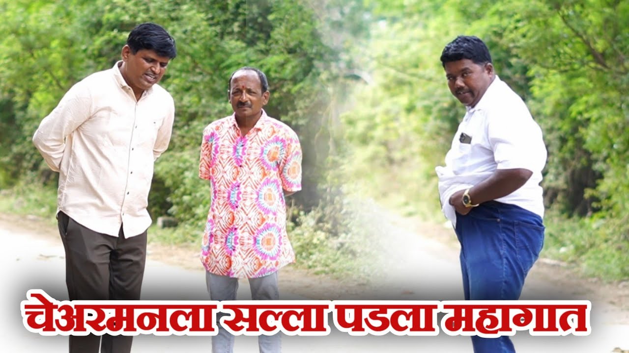 बाई पायी काहीही 😂 गावरान मस्ती भाग 505 / धमाल प्रोडक्शन 