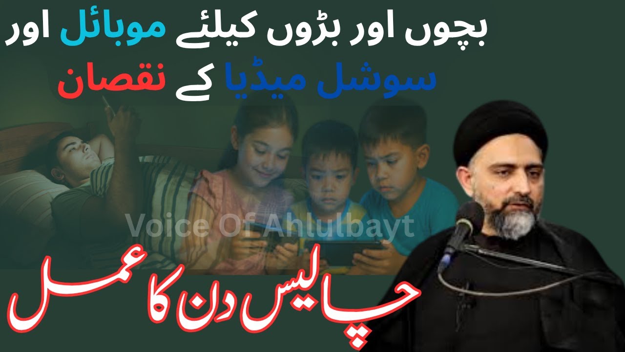 40 Days Powerfull Wazifa چالیس دن کا کامیاب وظیفہ | بچوں پر موبائل اور سوشل میڈیا کے نقصانات