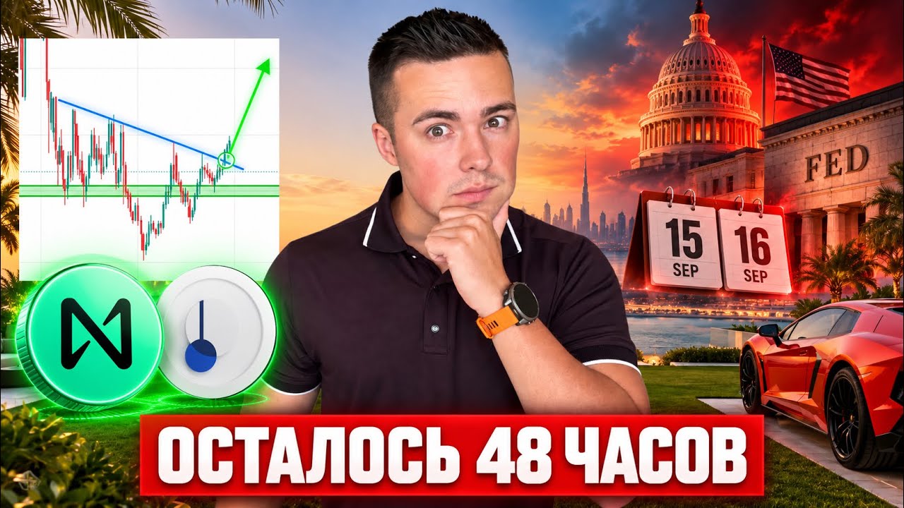 🚨BTC: РЕШАЮЩИЕ 48 ЧАСОВ | ЭТИ АЛЬТЫ ГОТОВЫ К ВЗЛЁТУ