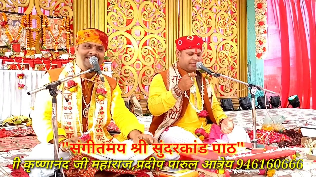 #viralvideo #SUNDARKAND संगीतमय श्री सुन्दरकाण्ड पाठ by SHREE PRADEEP PARUL JI ATREYA 9461606660