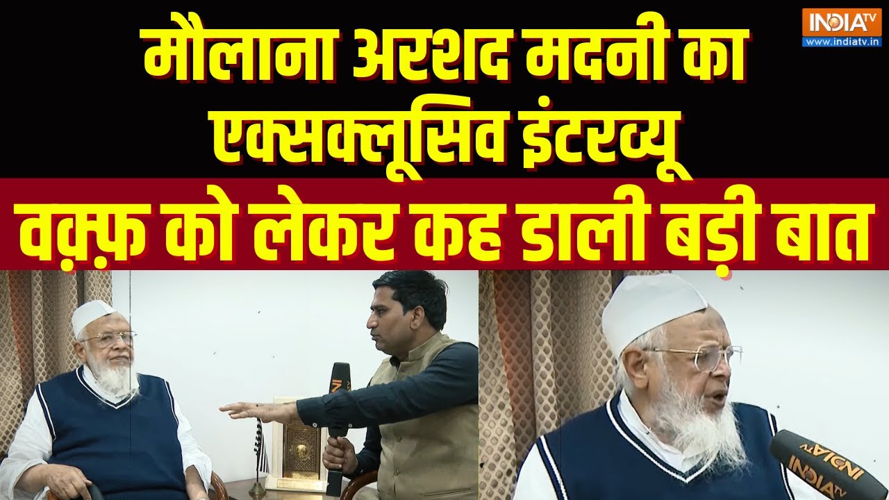 Maulana Arshad Madani का Exclusive Interview, Waqf को लेकर कह डाली बड़ी बात #waqf #arshadmadani