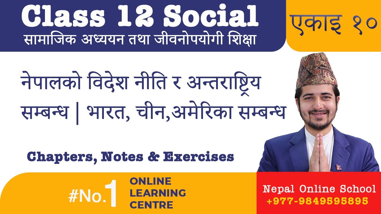 नेपालको विदेश नीति र अन्तराष्ट्रिय सम्बन्ध | भारत, चीन,अमेरिका सम्बन्ध |  कक्षा १२ सामाजिक (एकाइ १०)