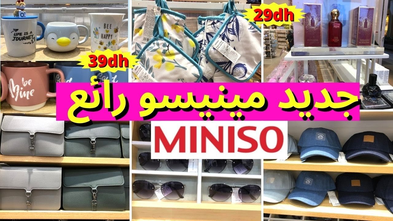جولة في محل ميني سو الياباني مينيسو 😍نظارات 89 درهم،حقائب،أواني، ماكياج،عطور🌸miniso