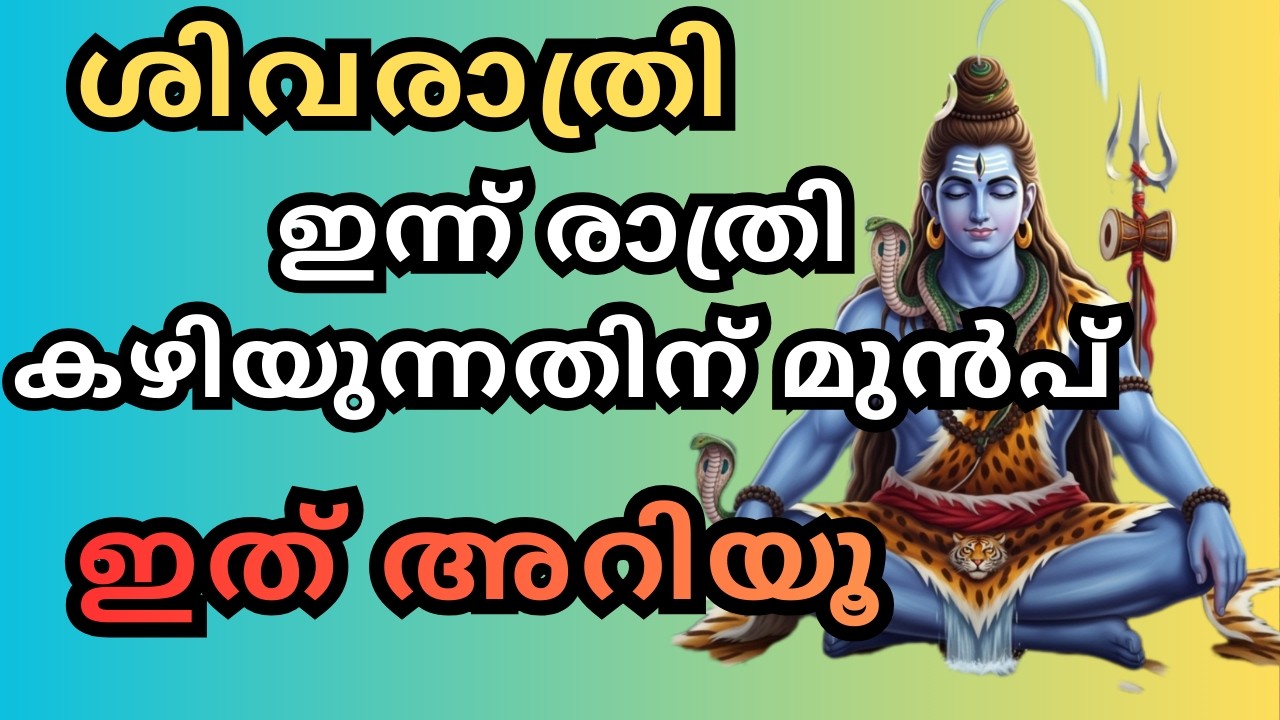 To know Shiva night fast | shivarathri |mahashivarathri|