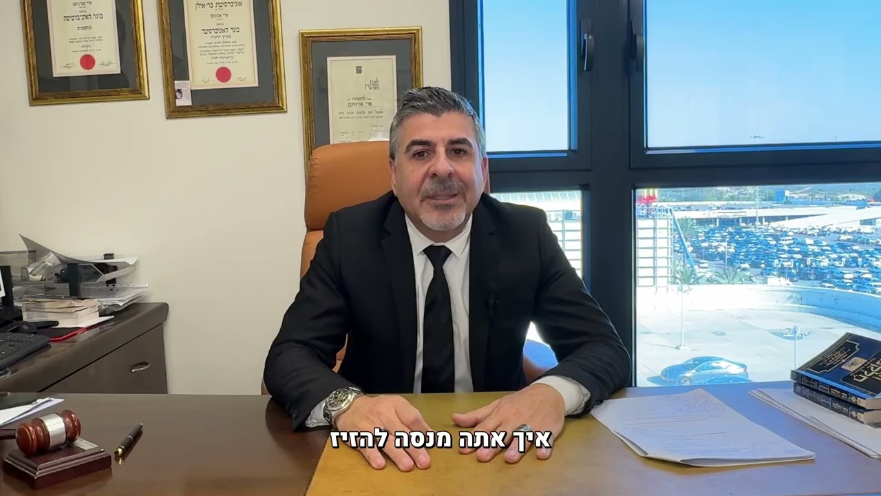 מה קורה כשמוגשת תלונת שווא נגד אדם ואיך מנקים את שמו