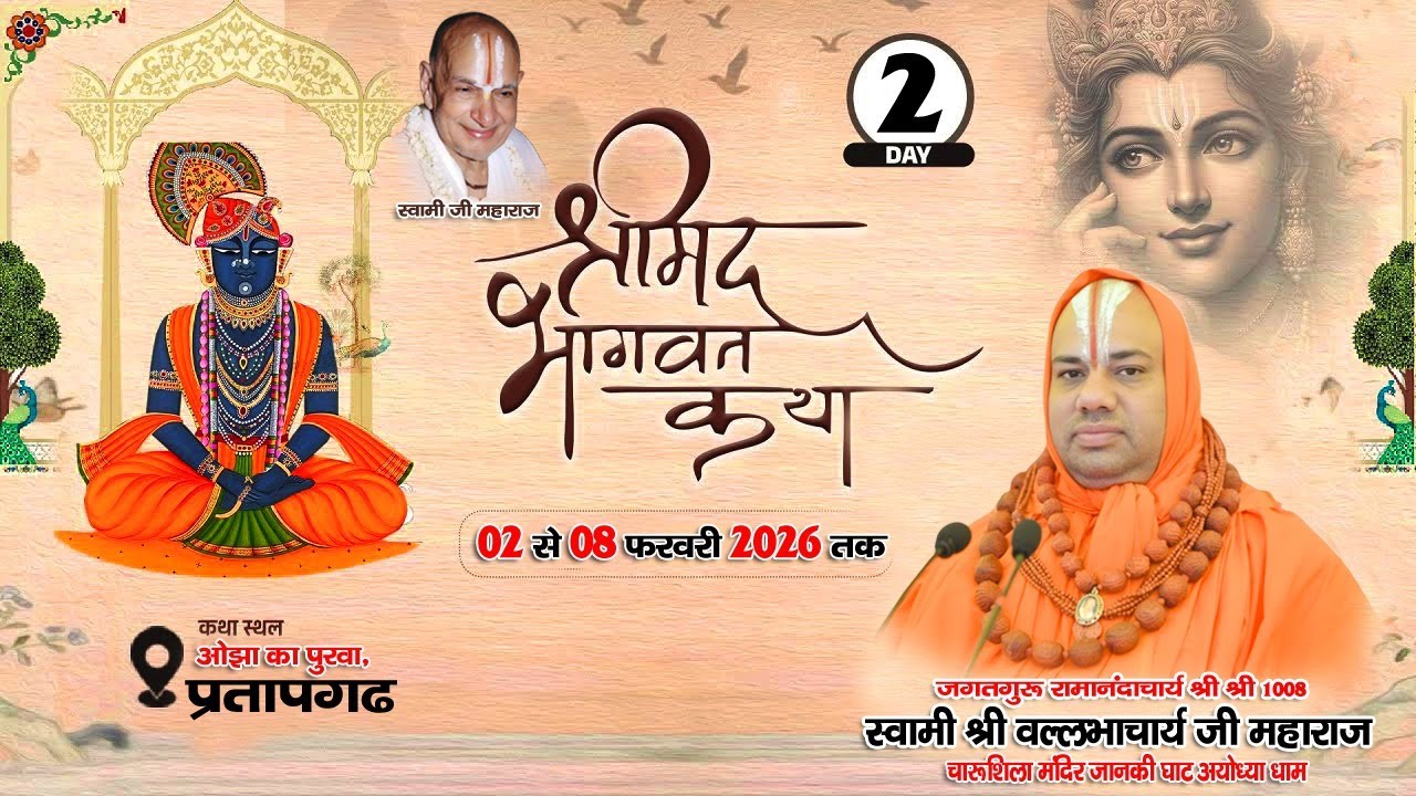 Day 02 | Shrimad Bhagwat Katha | Jagadguru Shri Vallabhacharya Ji Maharaj ||  Pratapgarh ( UP ) ||