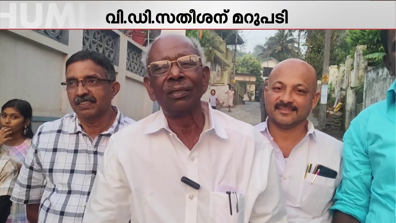 ഇത്രയും വൃത്തികെട്ട പ്രതിപക്ഷ നേതാവിനെ എന്റെ ജീവിതത്തിൽ കണ്ടിട്ടില്ല - എം എം മണി | M M Mani